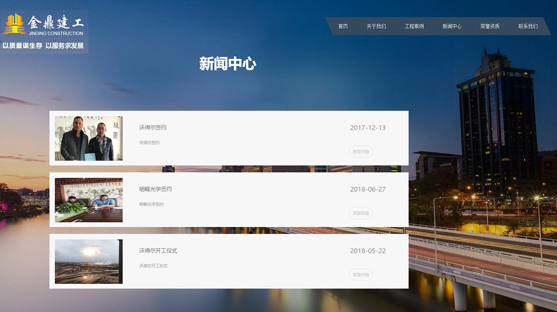 房地产网站案例