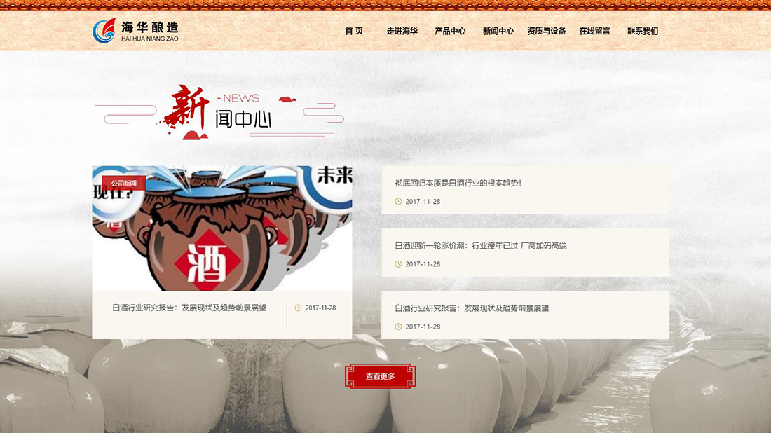 食品制造网站案例