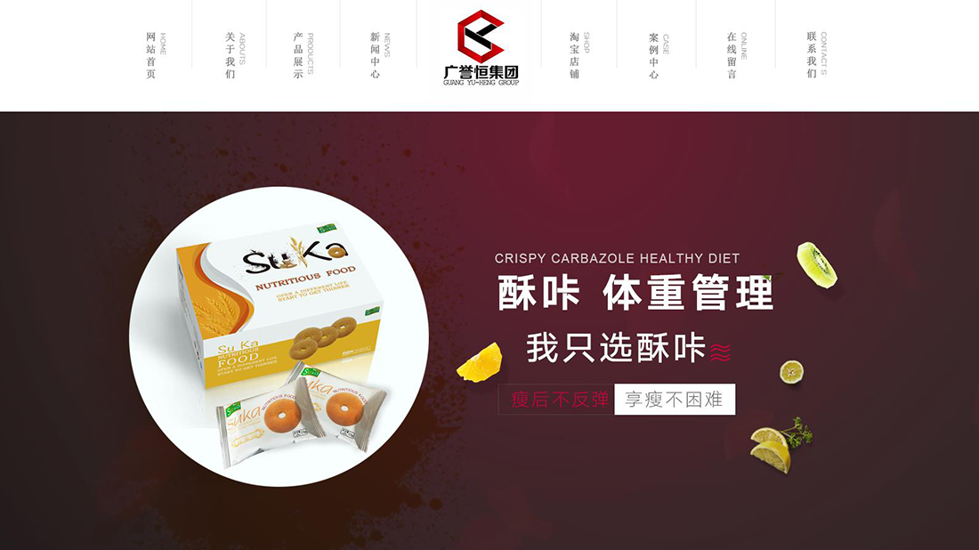 食品制造网站案例