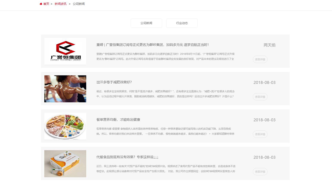 食品制造网站案例