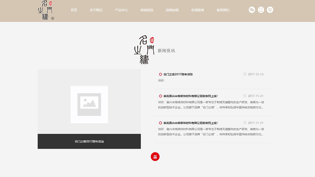 家装建材网站案例