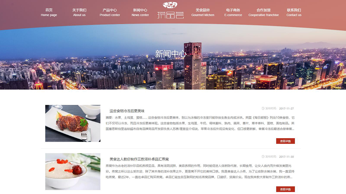 食品制造网站案例