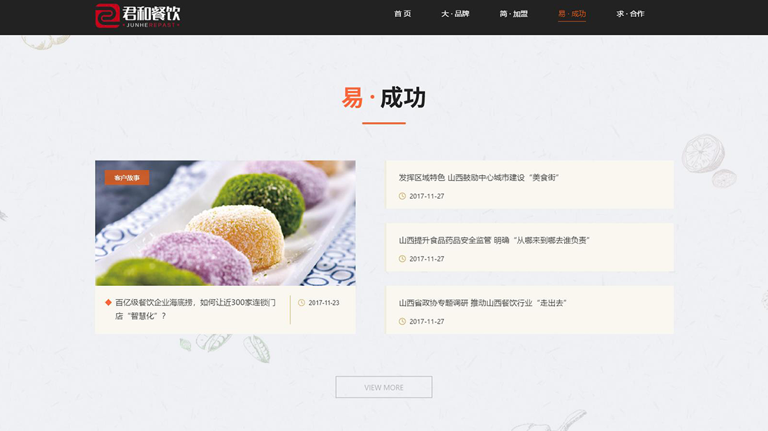 食品制造网站案例