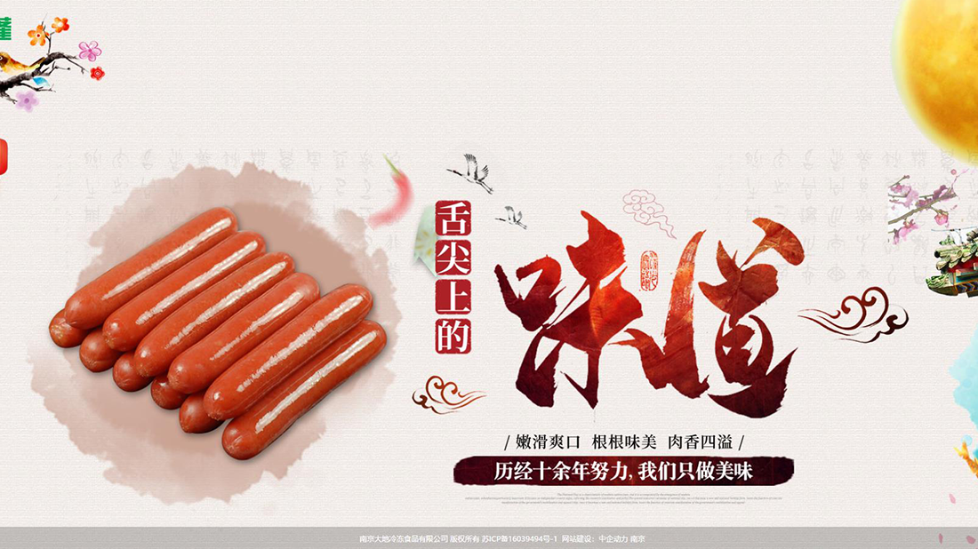 食品制造网站案例