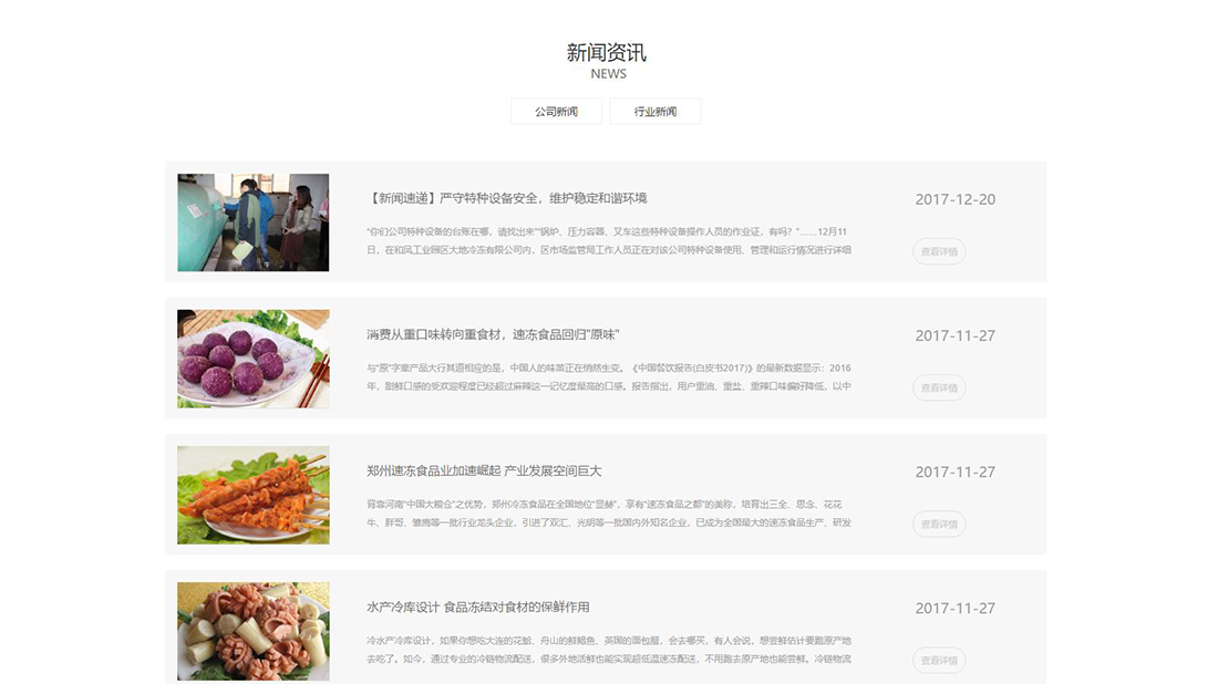 食品制造网站案例