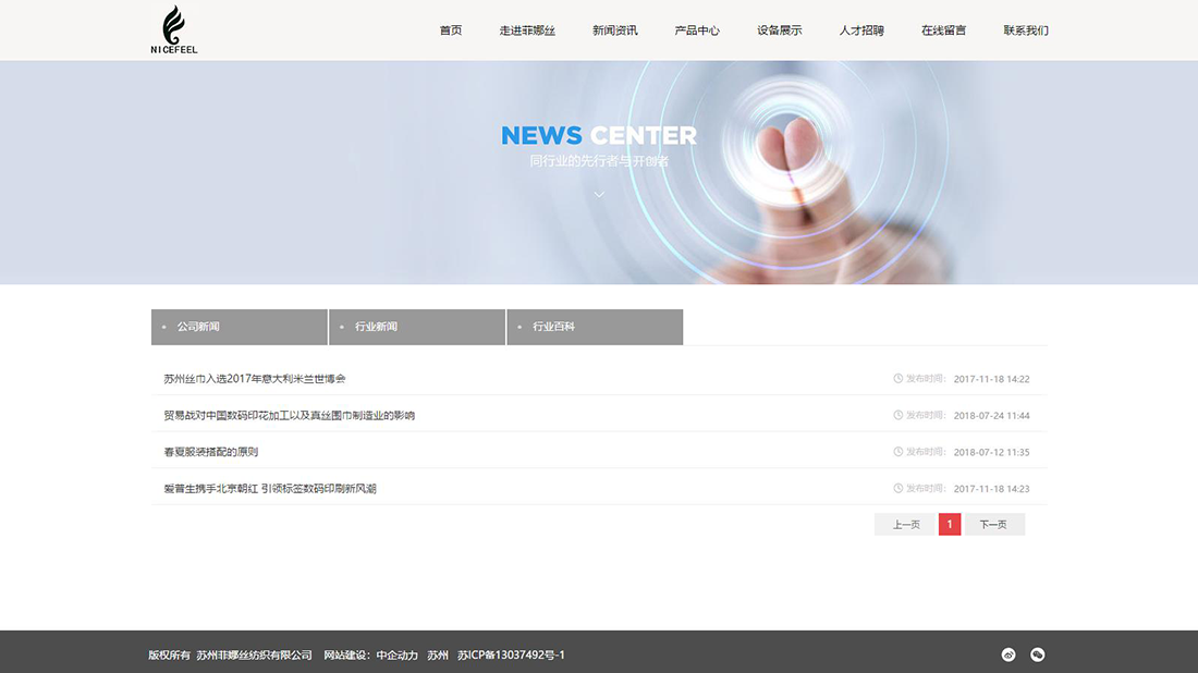 纺织服装网站案例