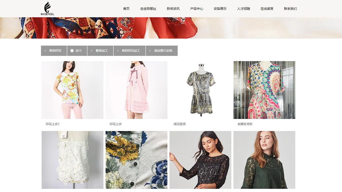 纺织服装网站案例