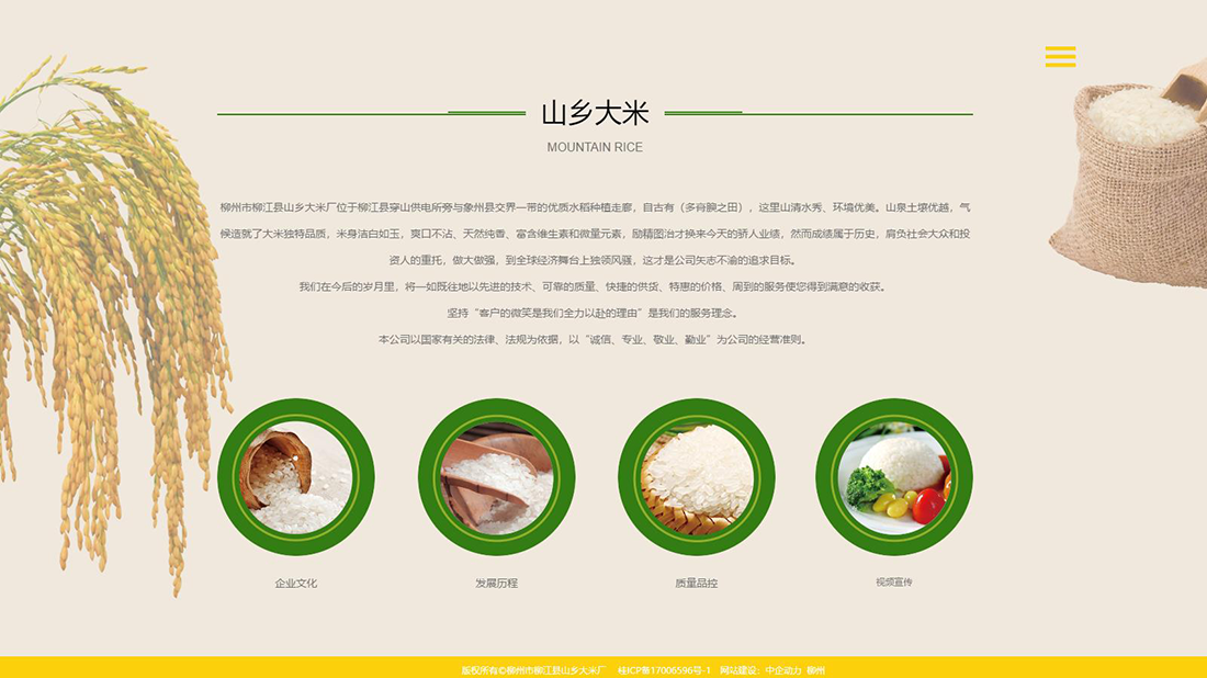 农副产品网站案例