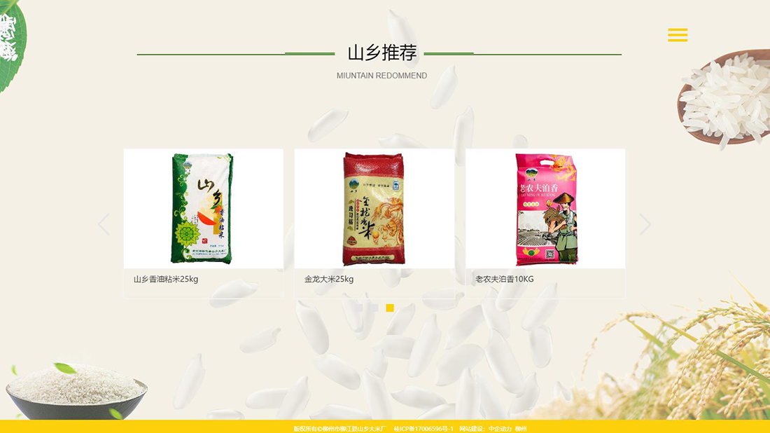 农副产品网站案例