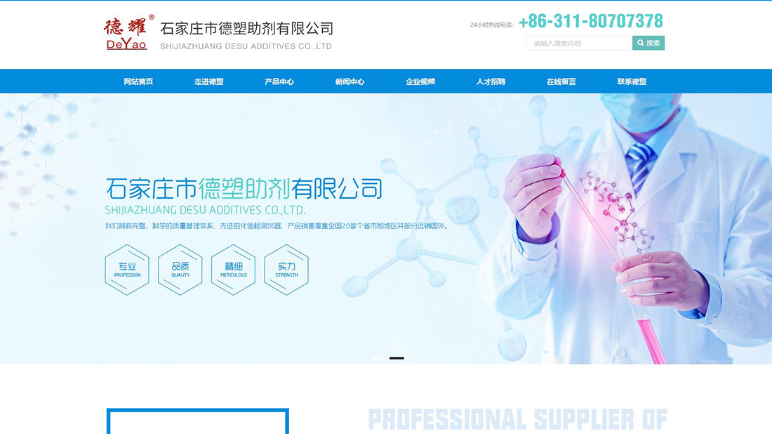 化学化工网站案例