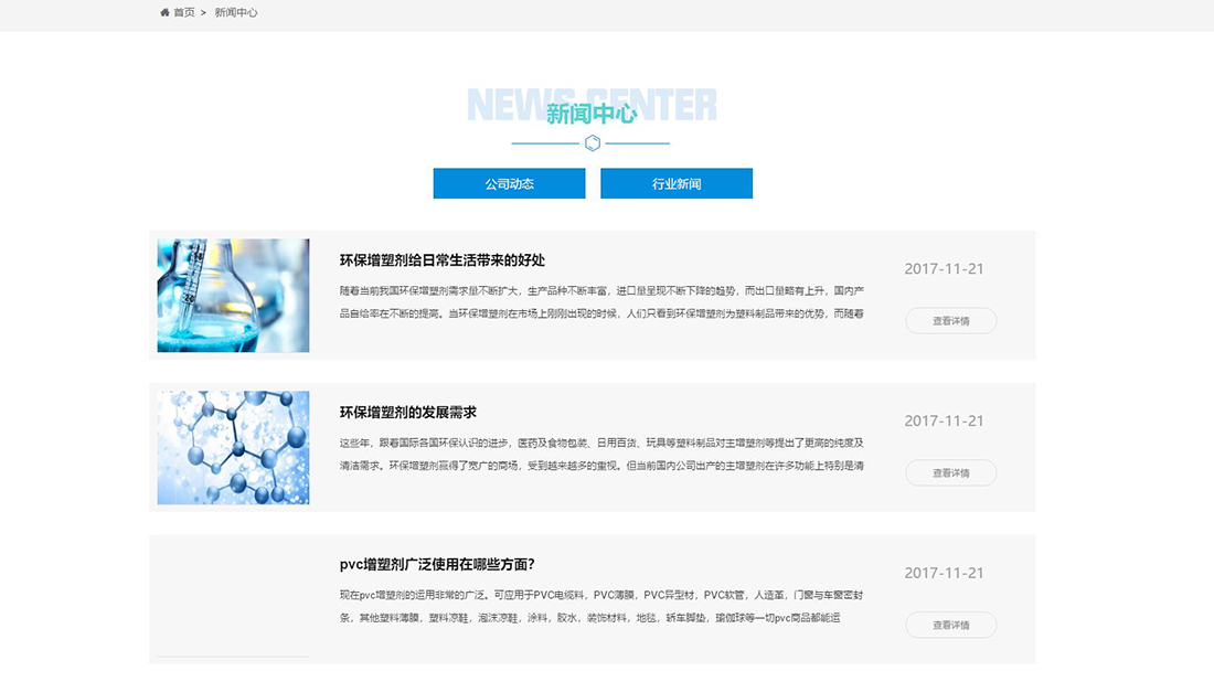 化学化工网站案例