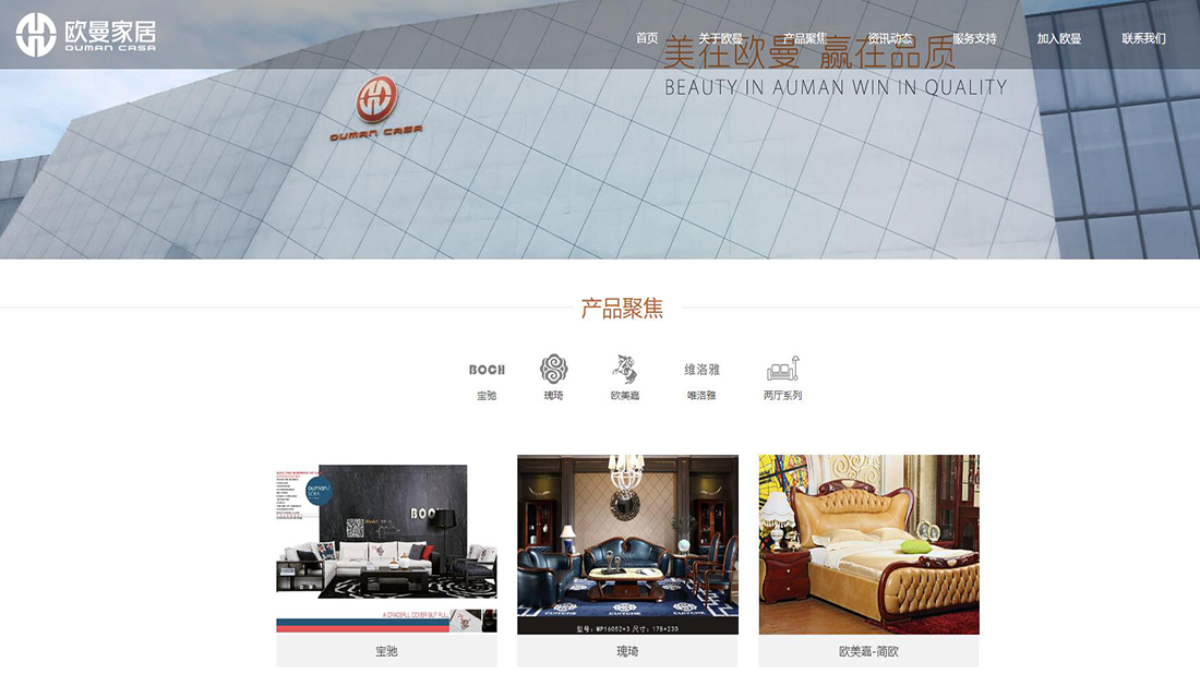 家具制造网站案例