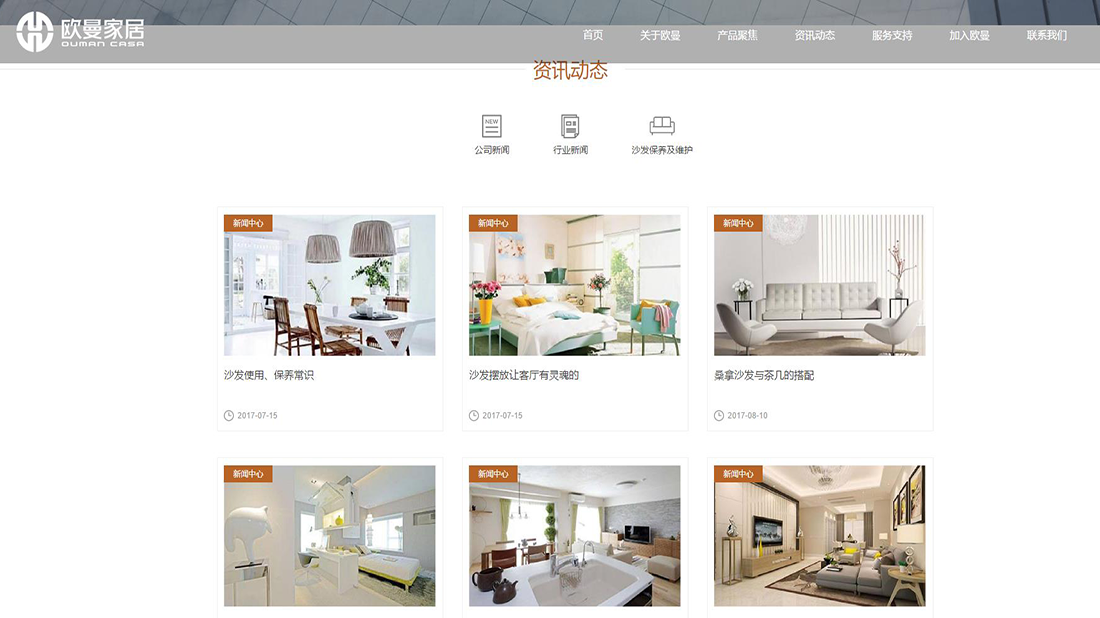 家具制造网站案例