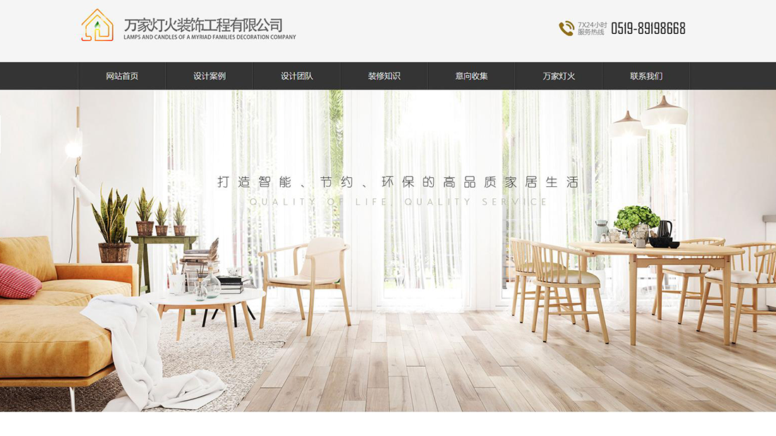 家装建材网站案例