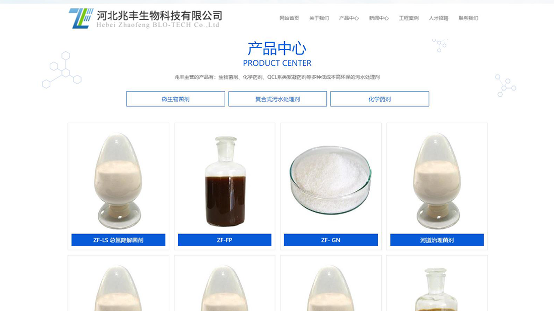 化学化工网站案例