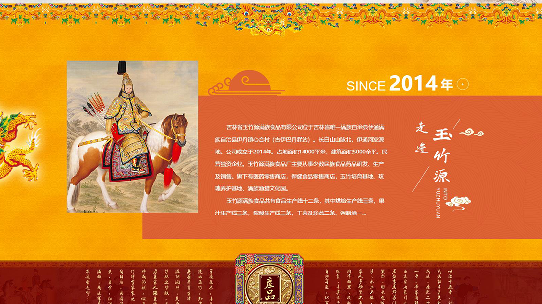食品制造网站案例