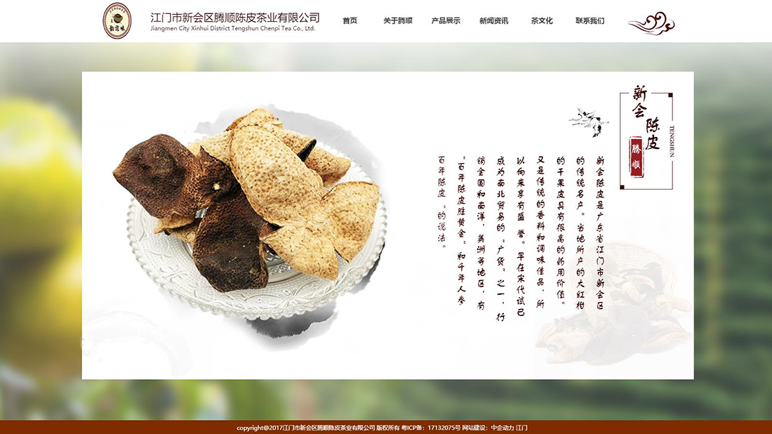 食品制造网站案例