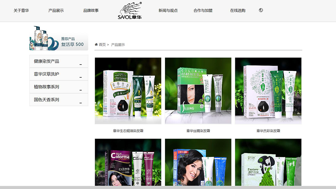 美妆护肤网站案例