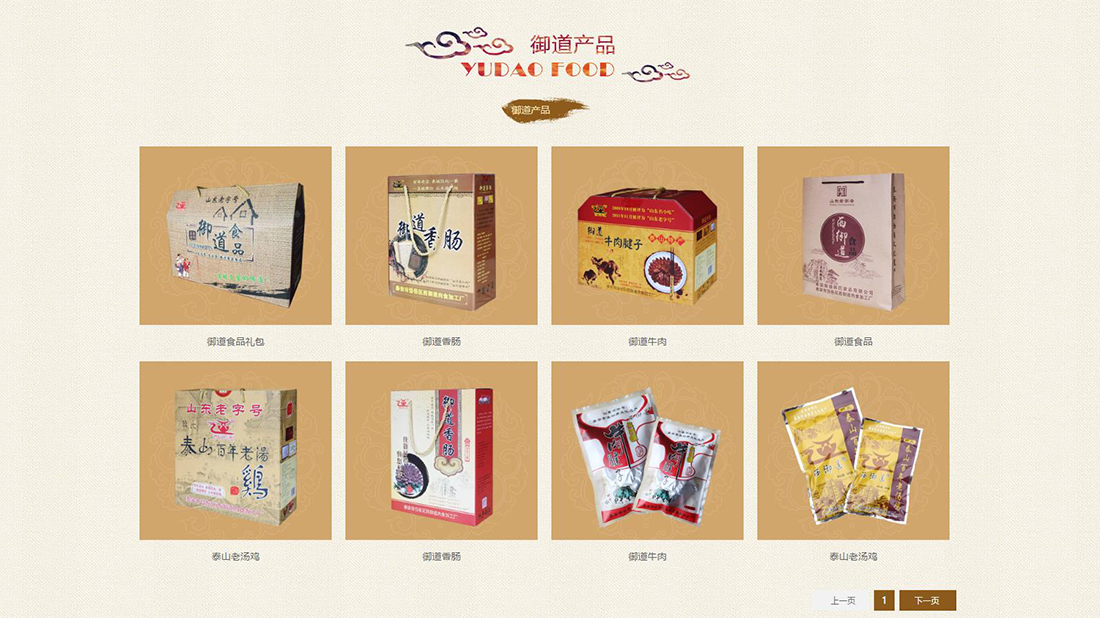 食品制造网站案例