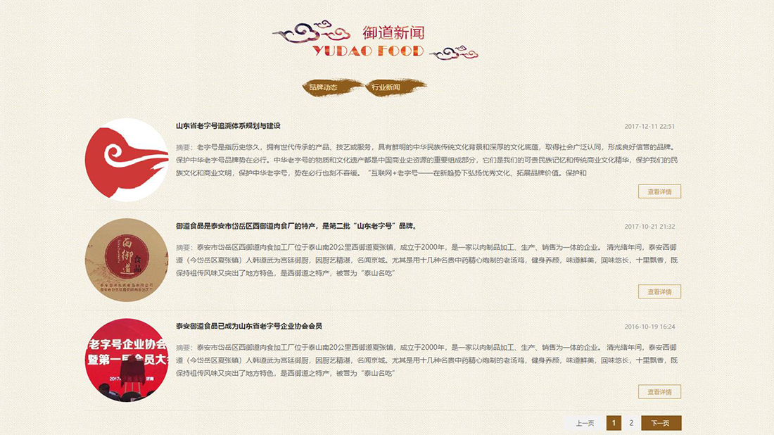 食品制造网站案例