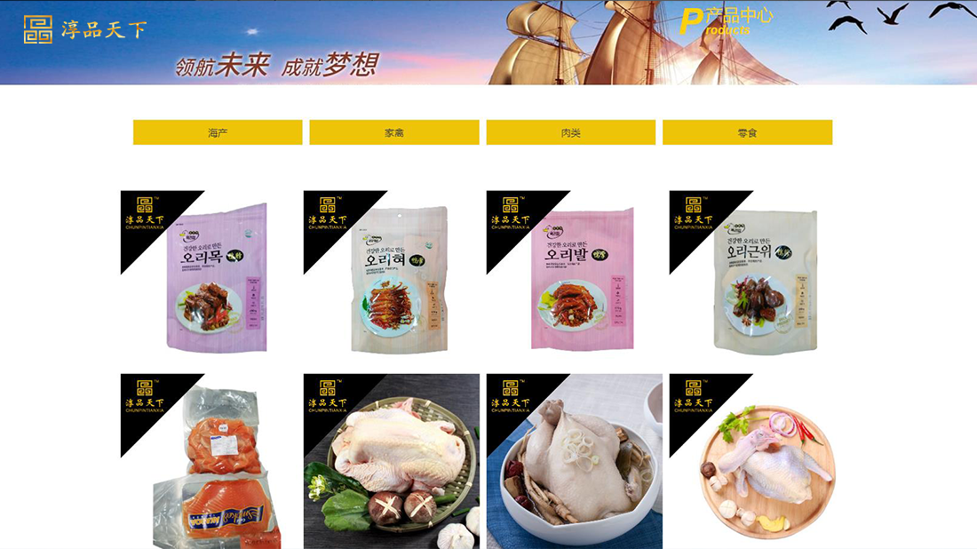 食品制造网站案例