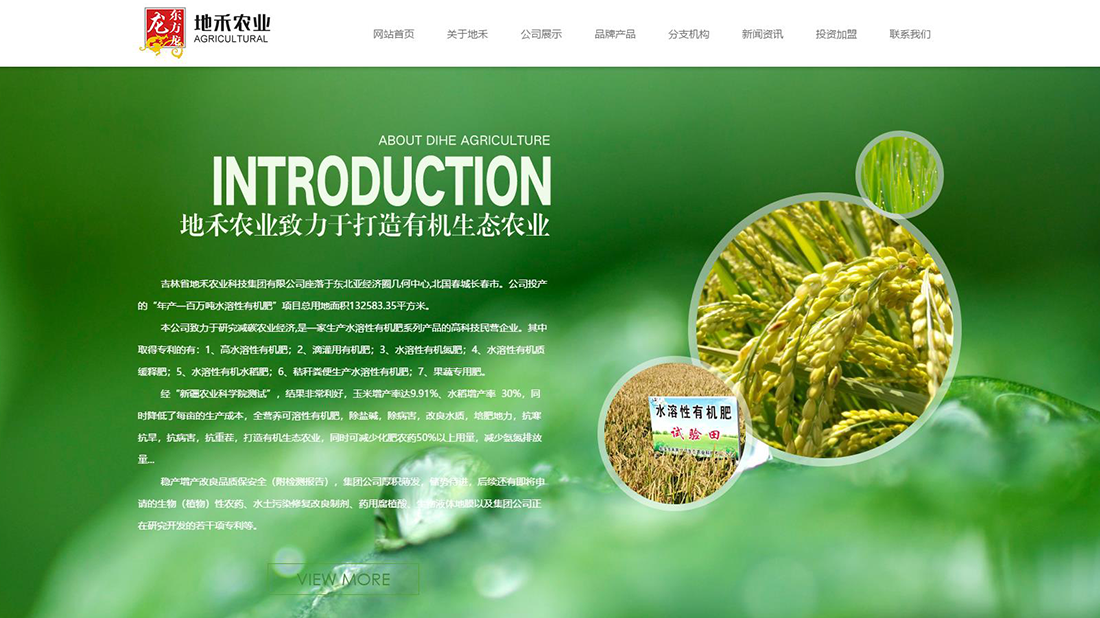 农副产品网站案例