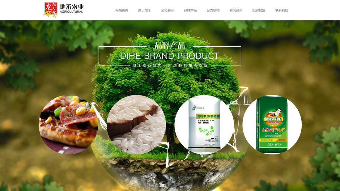 农副产品网站案例