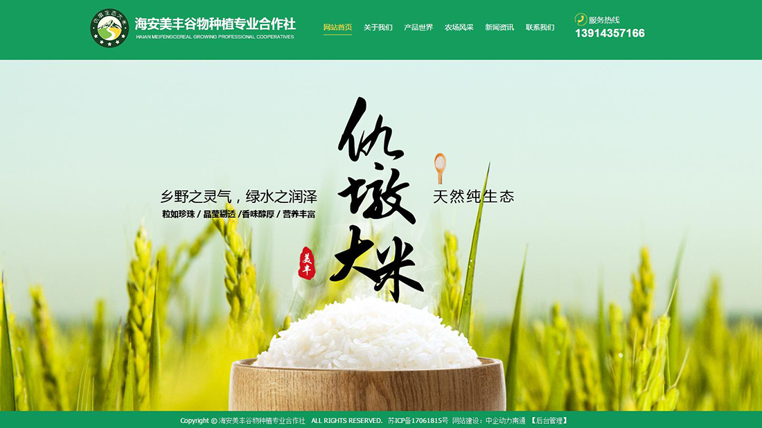 农副产品网站案例