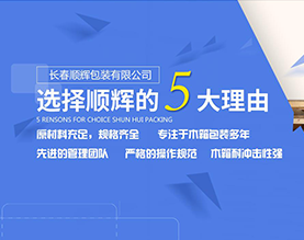 长春顺辉包装有限公司