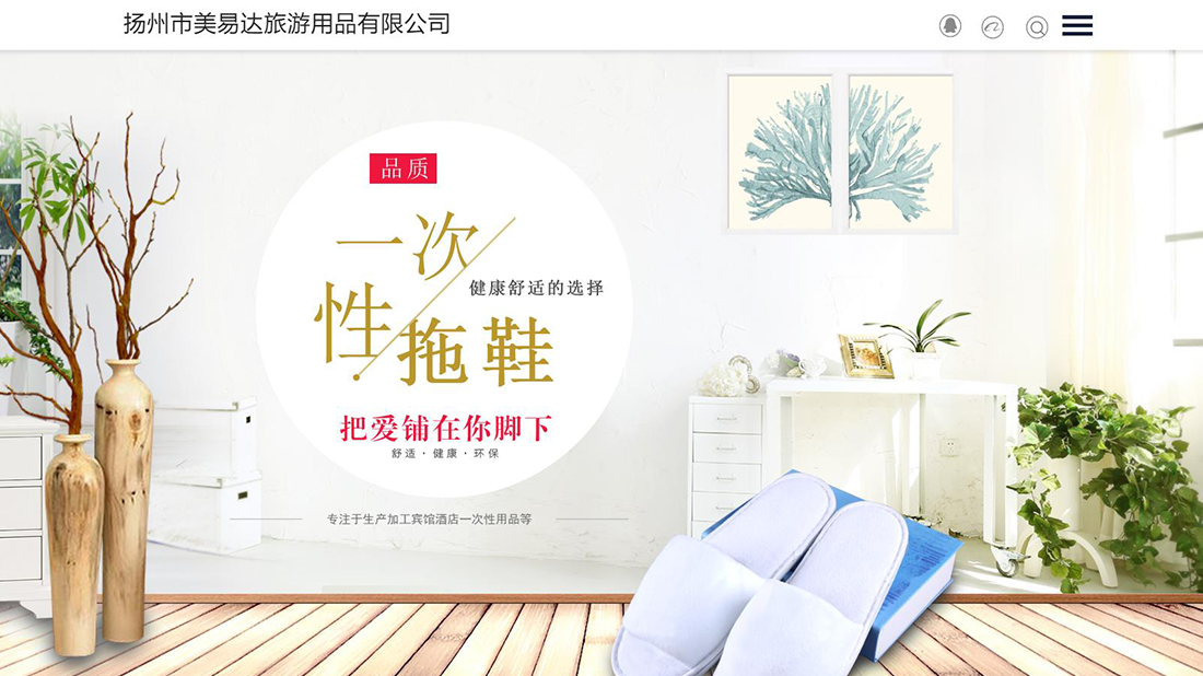 酒店旅游网站案例