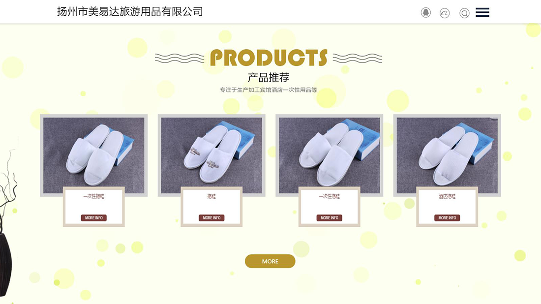 酒店旅游网站案例