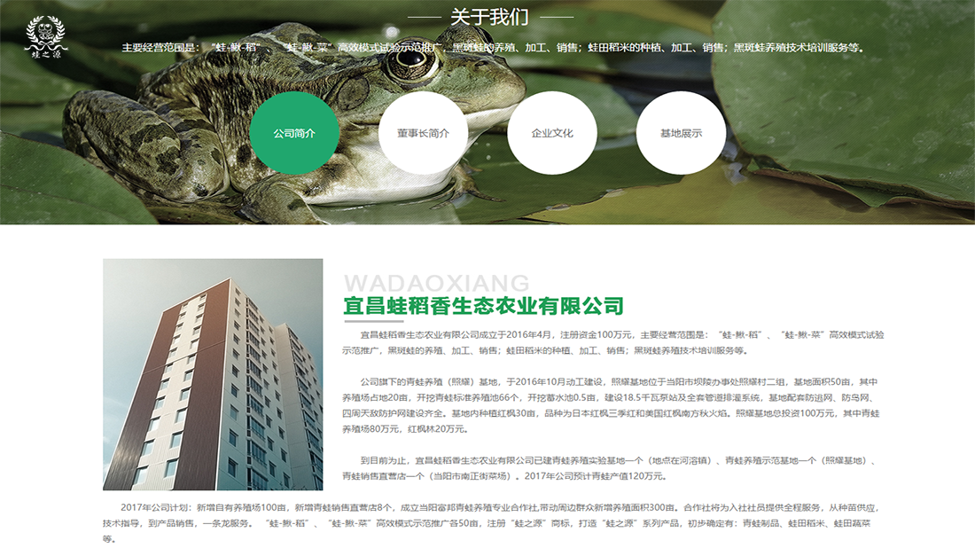 农副产品网站案例