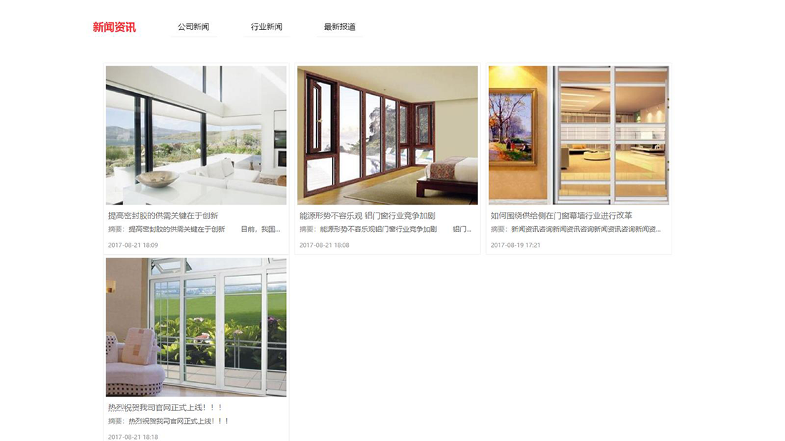 家装建材网站案例