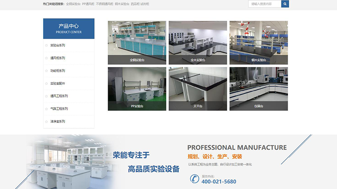 家具制造网站案例
