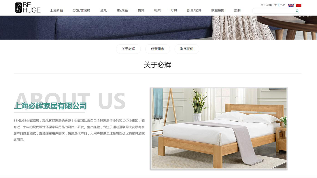 家具制造网站案例