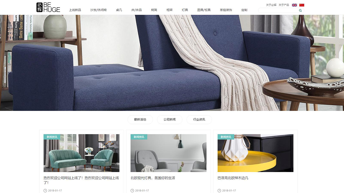 家具制造网站案例