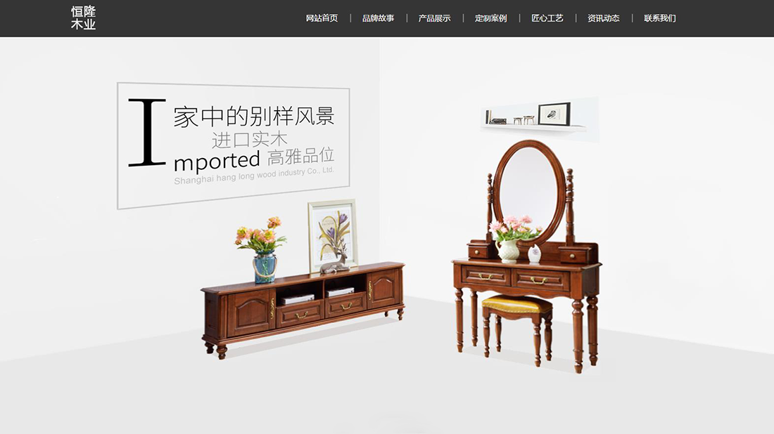 家具制造网站案例