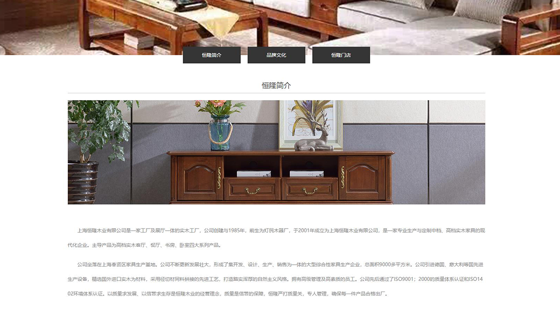 家具制造网站案例