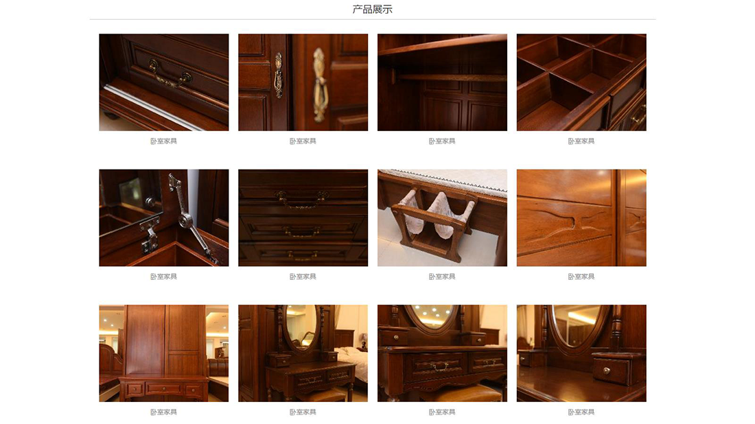 家具制造网站案例