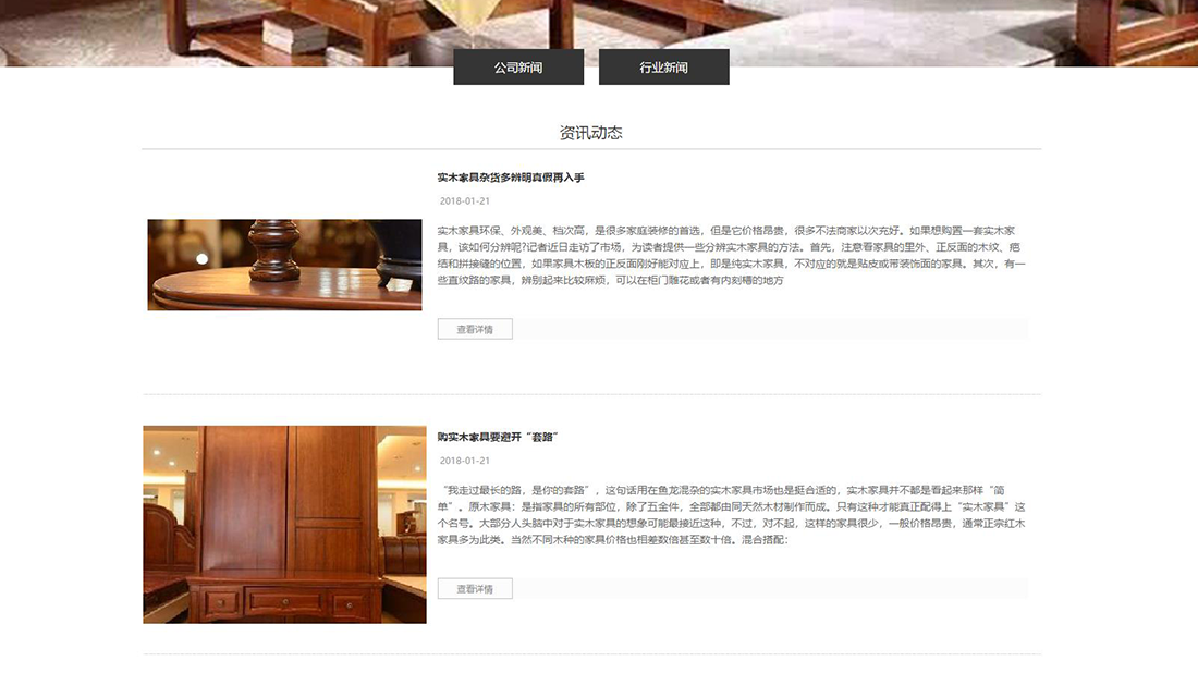家具制造网站案例