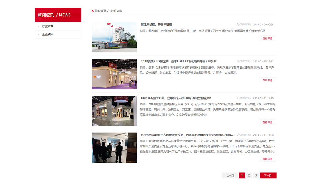 家具制造网站案例