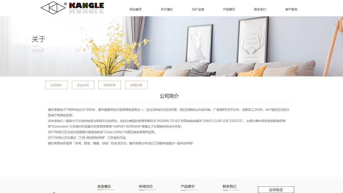 家具制造网站案例