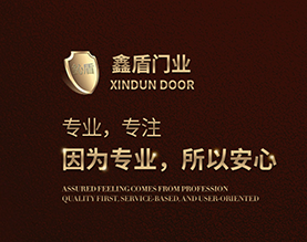 辽宁鑫盾门业有限公司