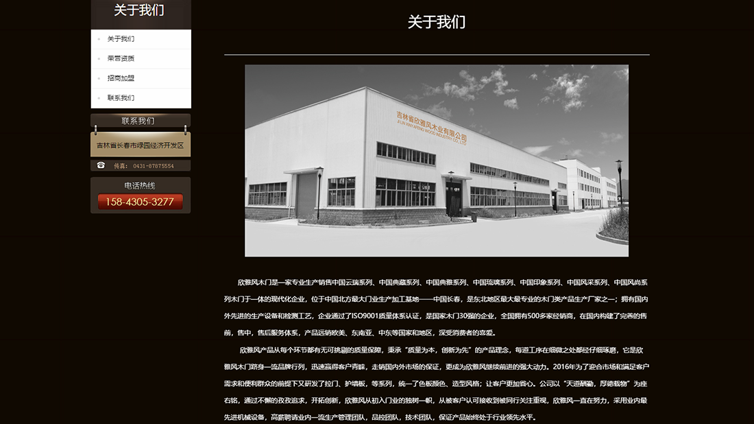 家装建材网站案例