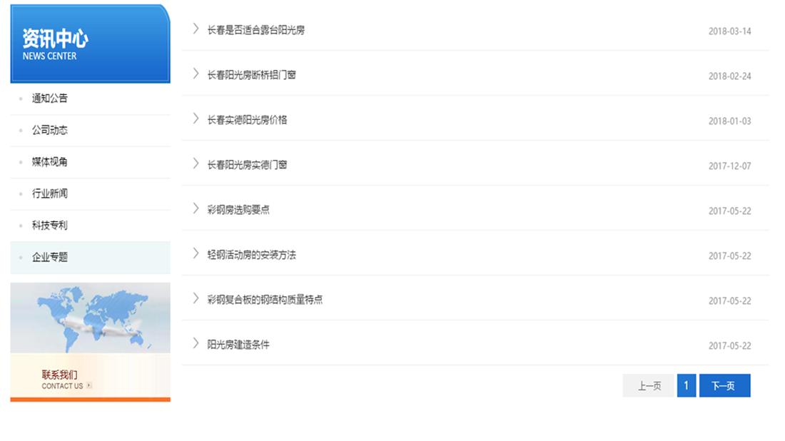 家装建材网站案例
