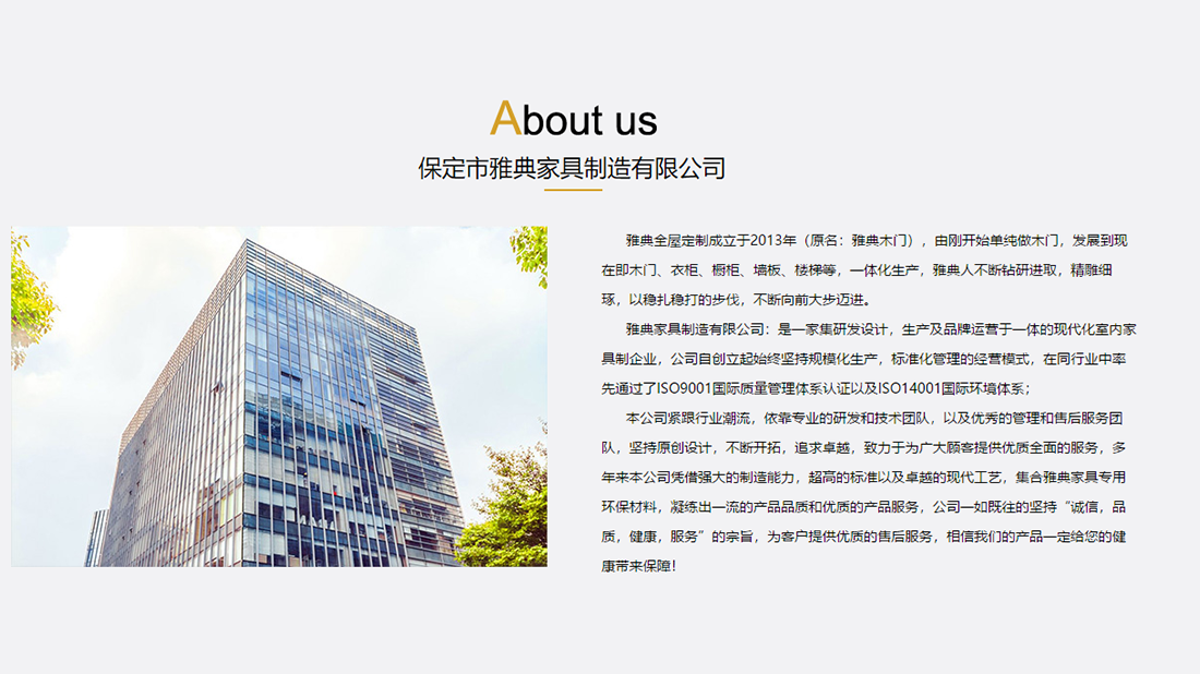 家具制造网站案例