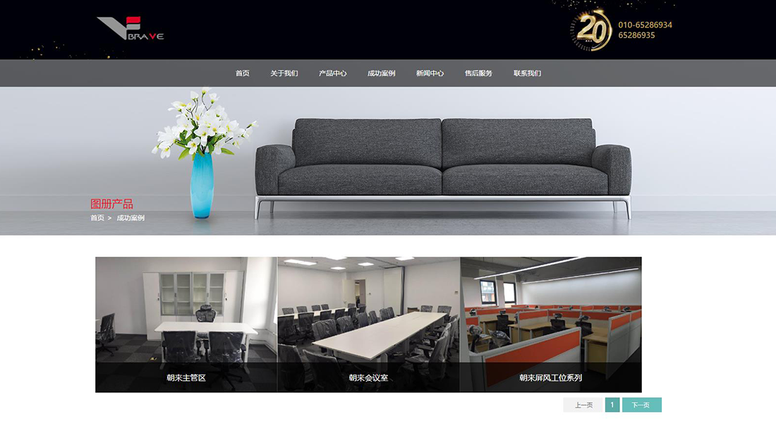 家具制造网站案例