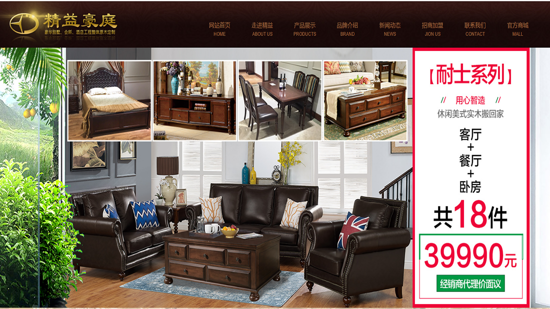 家具制造网站案例