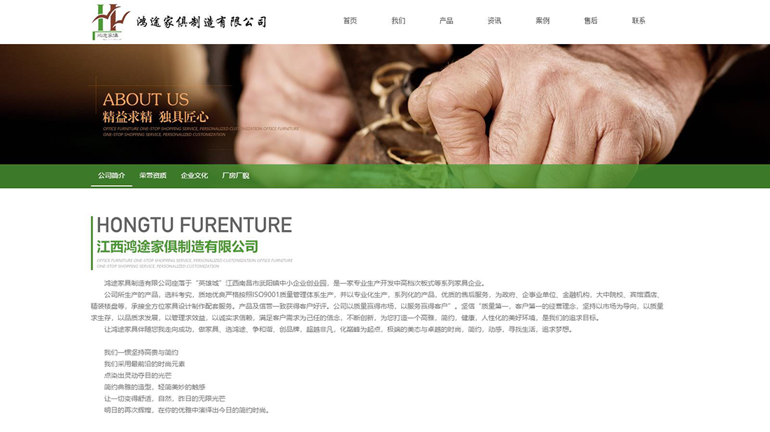 家具制造网站案例
