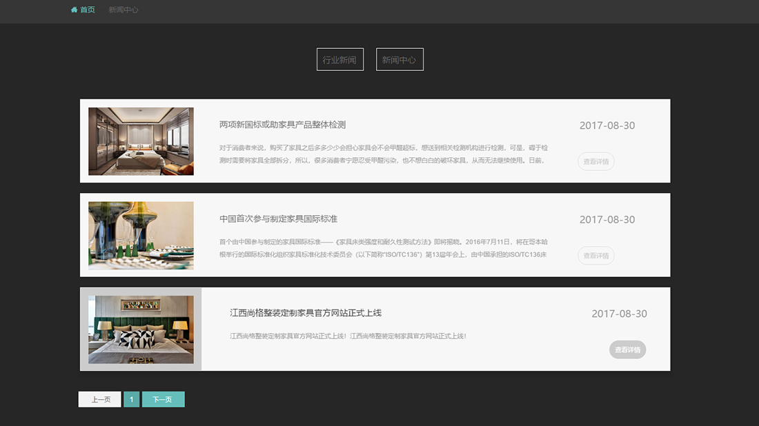 家具制造网站案例